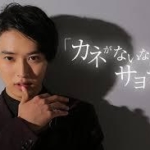 トドメの接吻 あらすじや原作!最終回結末を予想してみた